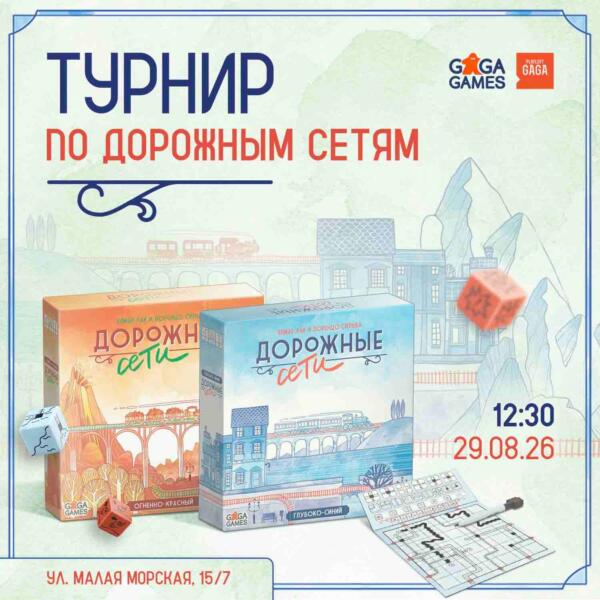 Большой турнир по Дорожным Сетям