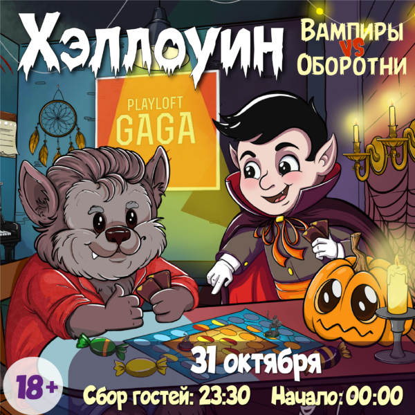 Хэллоуин 2026